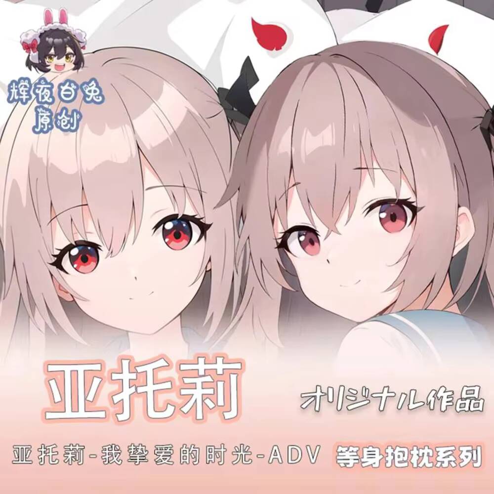 Original ATRI -MY DEAR MOMENTS - огляд і ціна Body Pillow Cover