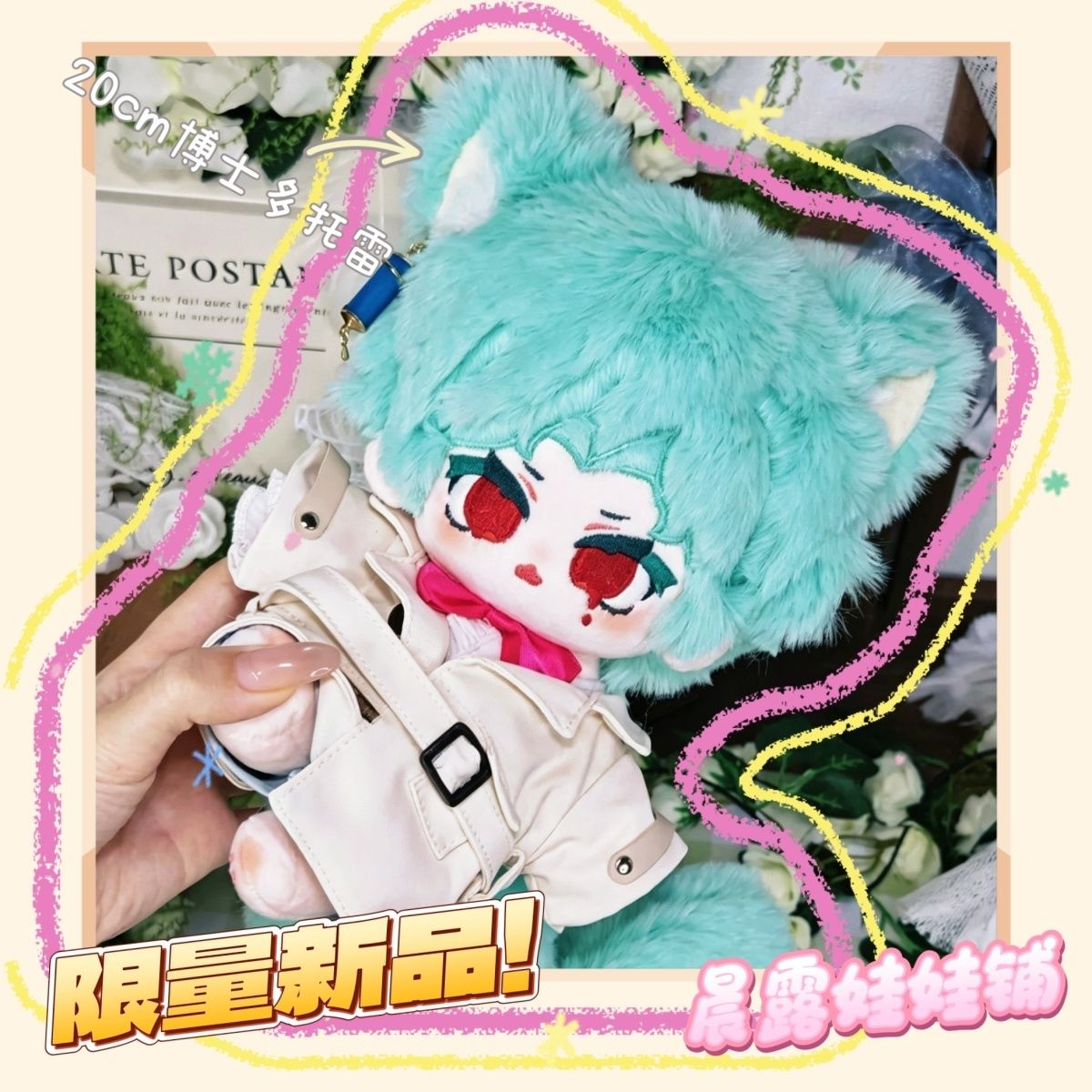 20cm New Genshin Impact Il Dot - огляд і ціна Plush Doll Anime