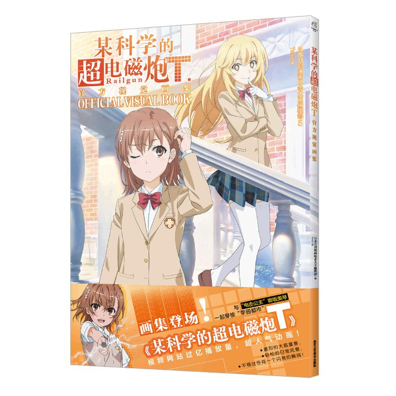 Toaru Kagaku No Railgun S &T O - огляд і ціна Art Book Illustration